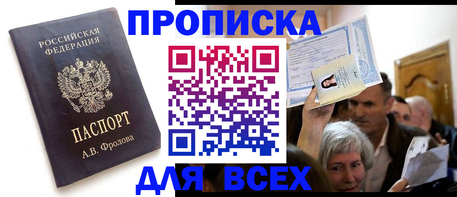 временная регистрация для всех в Орехово-Зуево